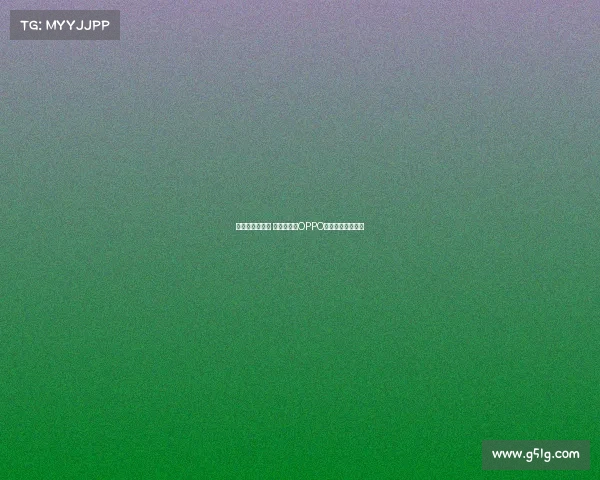 只管去踢趁现在 亚马尔助力OPPO全球品牌再燃激情 只管去踢趁现在 亚马尔助力OPPO全球品牌再燃激情